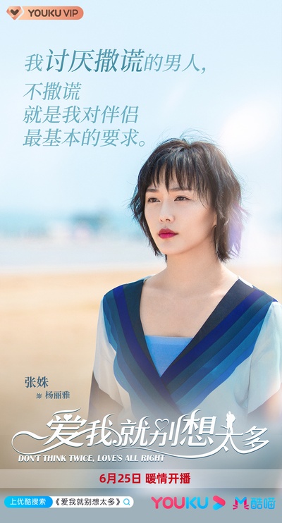 爱我就别想太多的海报-角色海报