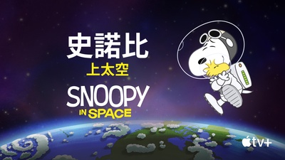 史努比上太空的海报-其他海报 中国香港