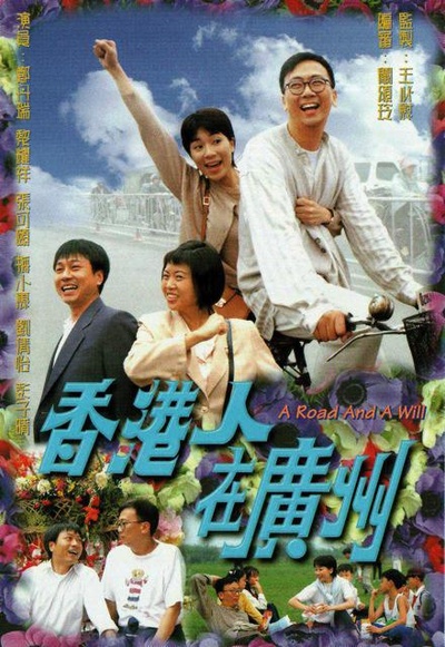 香港人在广州的海报-正式海报