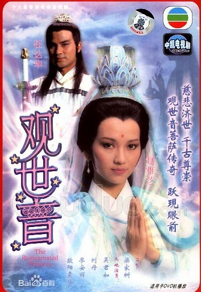 观世音的海报-正式海报
