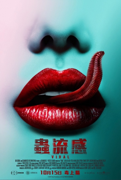 病毒的海报-正式海报 中国香港