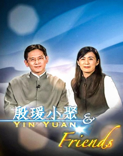 殷瑗小聚的海报-正式海报