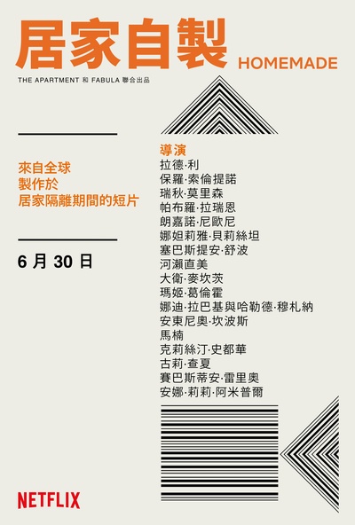 居家自制 第一季的海报-正式海报 中国香港