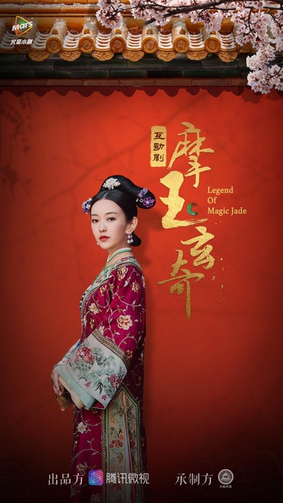 摩玉玄奇的海报-正式海报