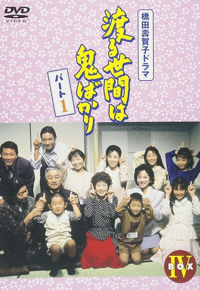 冷暖人间 第四部的海报-正式海报