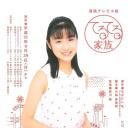 晴朗家族