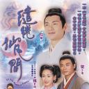 缱绻仙凡间
