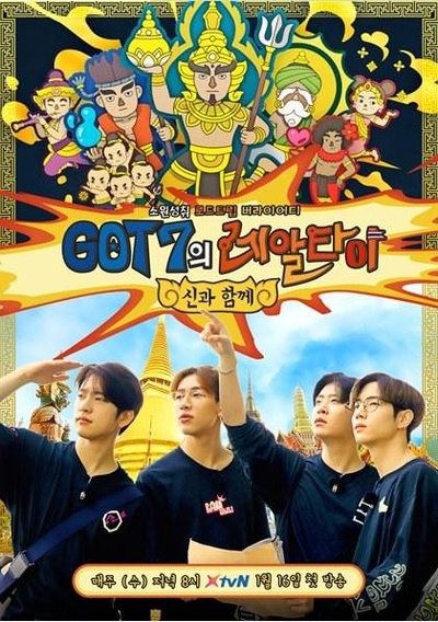 GOT7的Real Thai的海报-正式海报