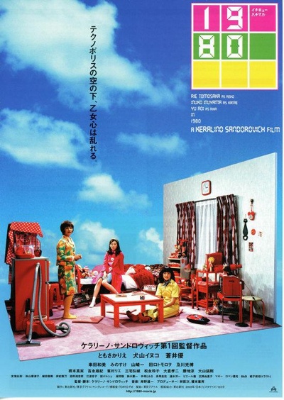 羽柴家的1980年的海报-正式海报