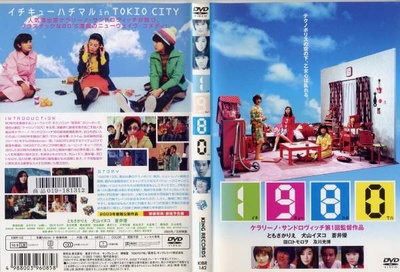 羽柴家的1980年的海报-其他海报