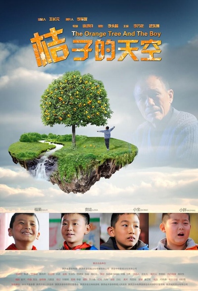 桔子的天空的海报-正式海报