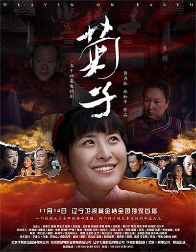 菊子的海报-正式海报