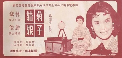 菊子姑娘的海报-正式海报