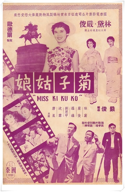 菊子姑娘的海报-预告海报