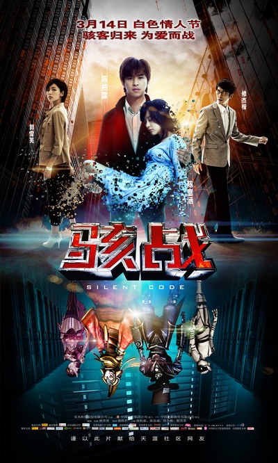 骇战的海报-预告海报 中国大陆