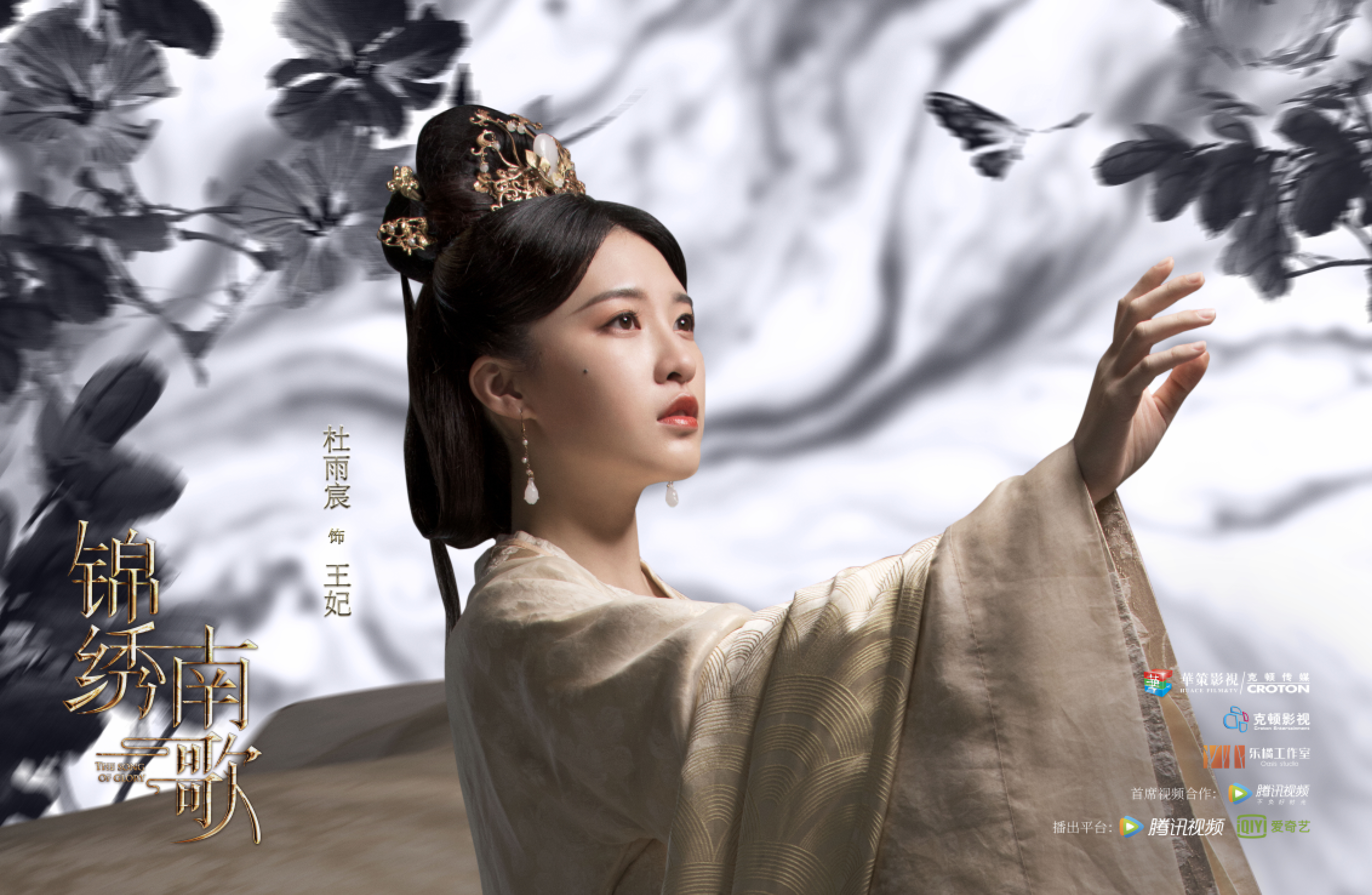 锦绣南歌的海报-角色海报 中国大陆