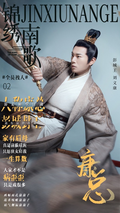 锦绣南歌的海报-角色海报 中国大陆