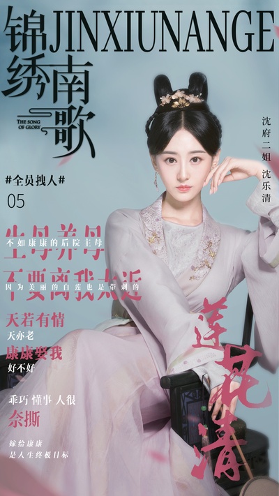 锦绣南歌的海报-角色海报 中国大陆
