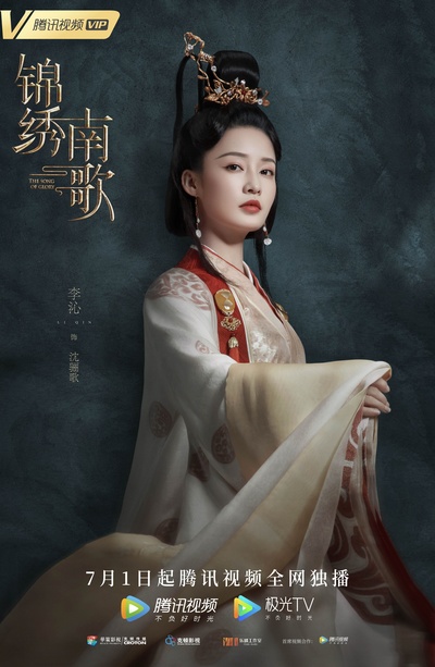 锦绣南歌的海报-角色海报