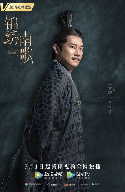 锦绣南歌的海报-角色海报
