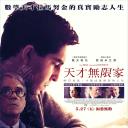 知无涯者