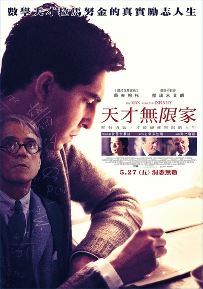 知无涯者的海报-正式海报 台湾