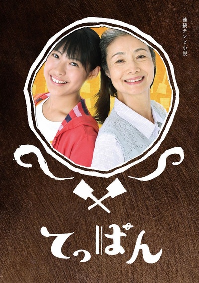 幸福铁板烧的海报-正式海报