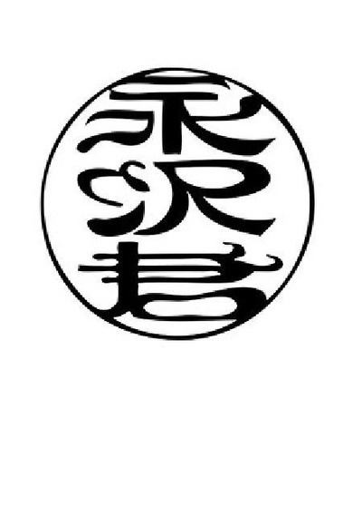 永泽同学的海报-正式海报
