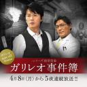 超常現象伽利略事件簿