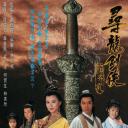寻龙剑侠赖布衣