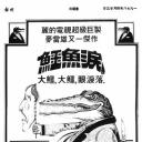 鳄鱼泪