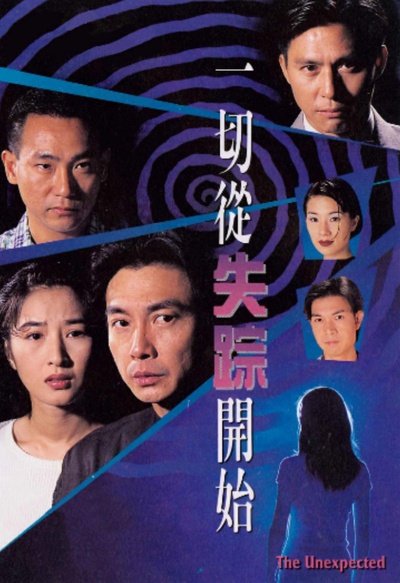 一切从失踪开始的海报-正式海报