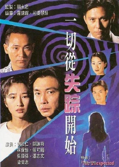 一切从失踪开始的海报-正式海报