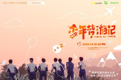 少年梦游记的海报-正式海报