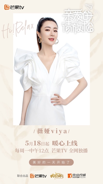 亲爱的，请放松的海报-角色海报 中国大陆