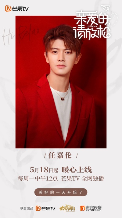 亲爱的，请放松的海报-角色海报 中国大陆