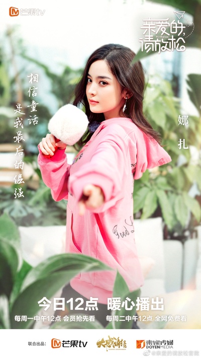 亲爱的，请放松的海报-角色海报
