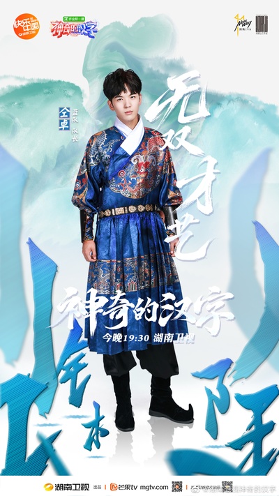 神奇的汉字的海报-角色海报 中国大陆