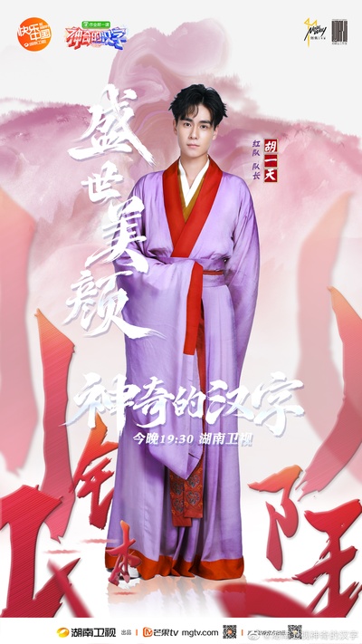 神奇的汉字的海报-角色海报 中国大陆