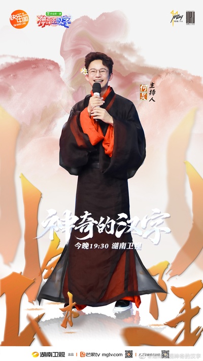 神奇的汉字的海报-角色海报 中国大陆