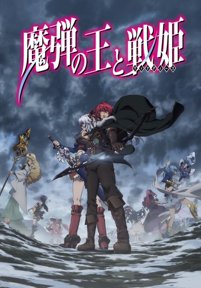 魔弹之王与战姬的海报-预告海报 日本