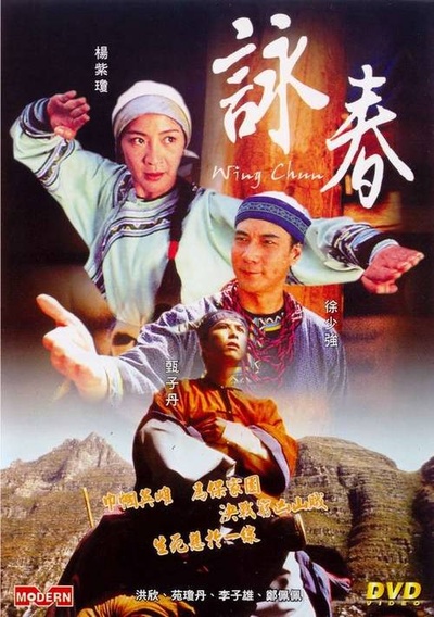 咏春的海报-其他海报