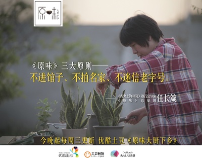 原味 第一季的海报-其他海报 中国大陆