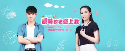 原味校花恋上我的海报-其他海报