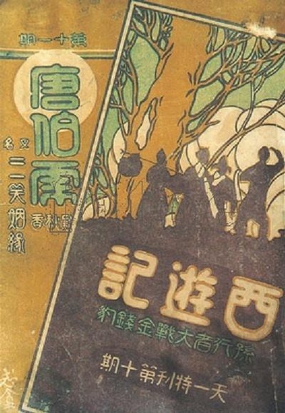 唐伯虎点秋香的海报-正式海报