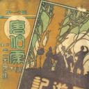 唐伯虎点秋香