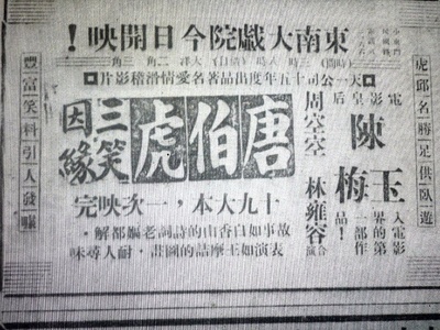 唐伯虎点秋香的海报-预告海报 中国