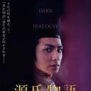 源氏物语：千年之谜