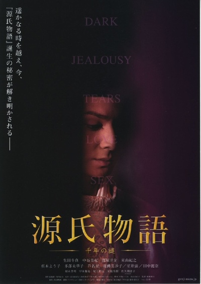 源氏物语：千年之谜的海报-正式海报 日本