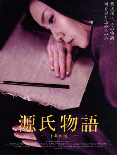 源氏物语：千年之谜的海报-其他海报 日本